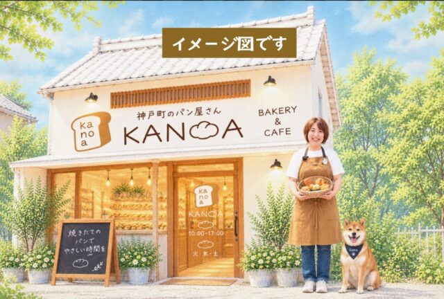 【OCOS】「岐阜：神戸町唯一の小さなパン屋から、もっと笑顔が集まる場所を作りたい！Kanoaの新たな挑戦」をつくりたい」をリリースしました | プレスリリース